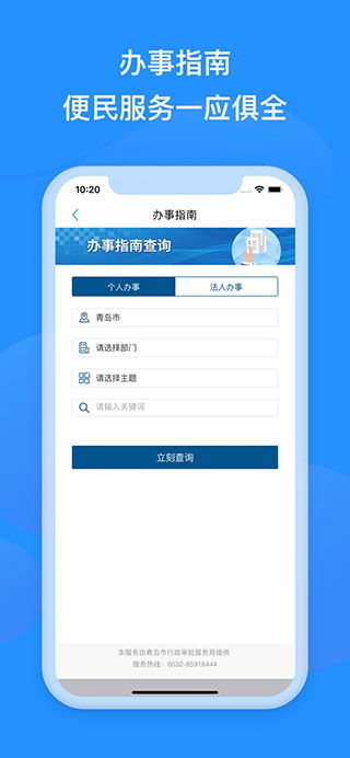 青岛政务通APP下载 青岛政务通 v1.3.4安卓版 网站SEO排名优化系统
